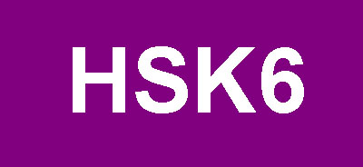 HSK cấp 6