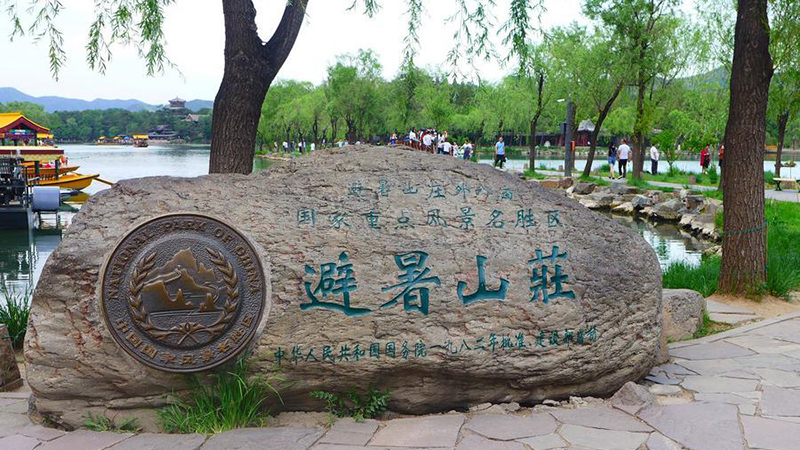 Thừa Đức và Ung Chính đại đế