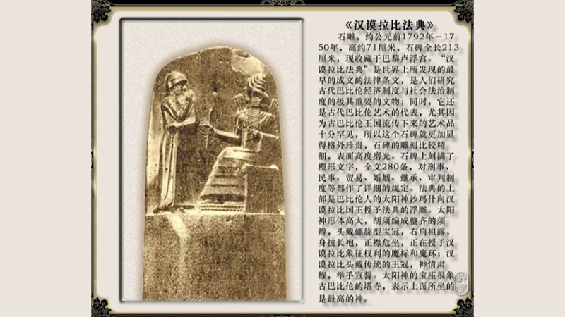 Bộ luật Hammurabi