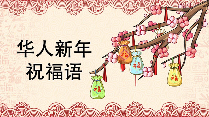 Những câu chúc phúc